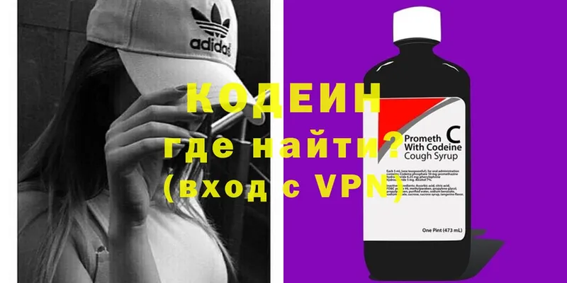 Codein напиток Lean (лин)  Бронницы 